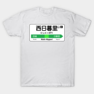 Nishi-Nippori Train Station Sign - Tokyo Yamanote Line T-Shirt